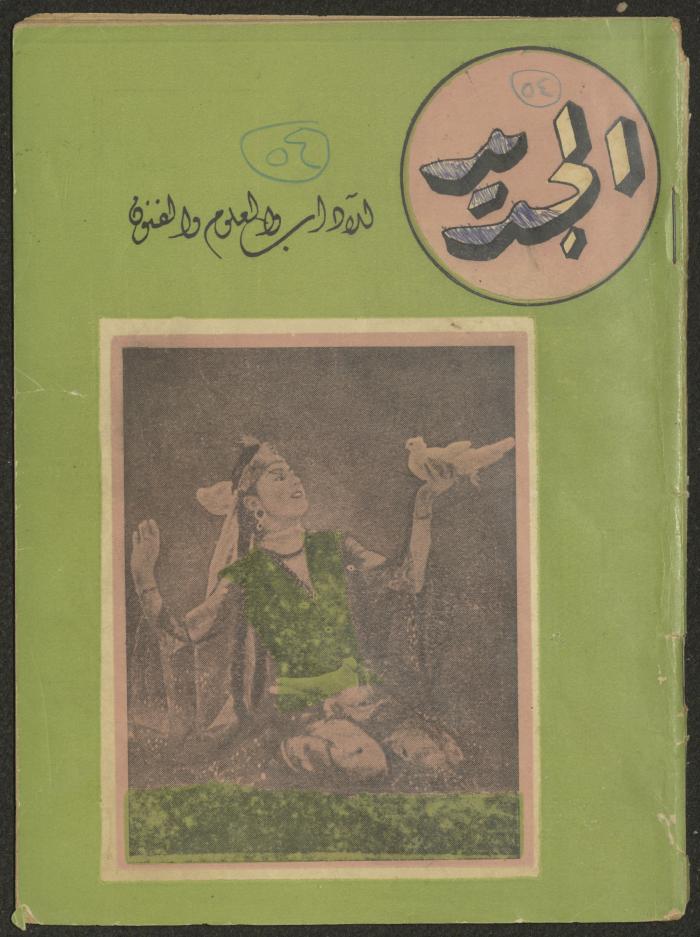Issue 2 of al-Jadeed Magazine, December 1954