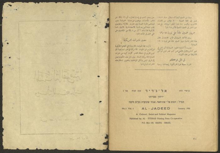 Issue 3 of al-Jadeed Magazine, January 1955 