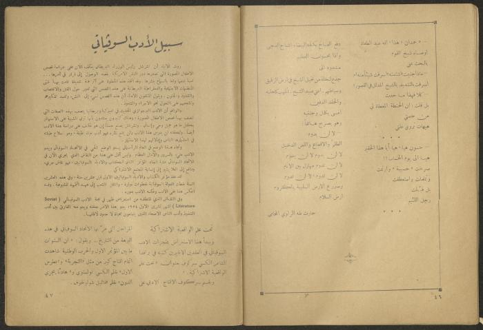 Issue 2 of al-Jadeed Magazine, December 1954