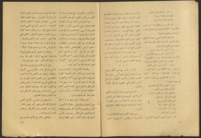 Issue 3 of al-Jadeed Magazine, January 1955 