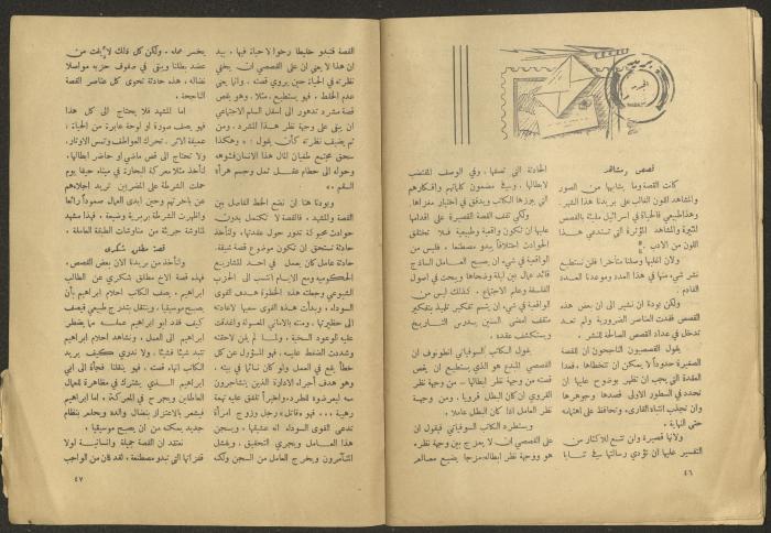 Issue 2 of al-Jadeed Magazine, December 1953