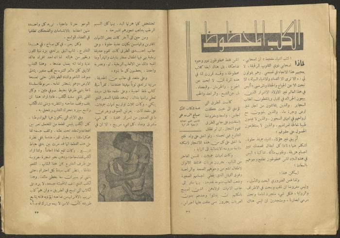 Issue 2 of al-Jadeed Magazine, December 1953
