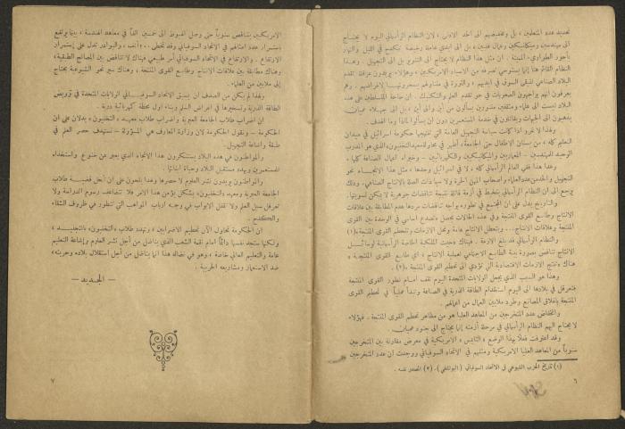 Issue 2 of al-Jadeed Magazine, December 1954