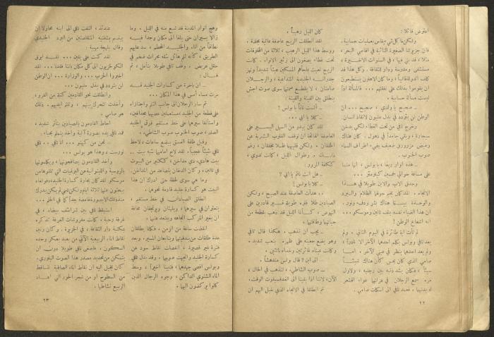 Issue 2 of al-Jadeed Magazine, December 1953