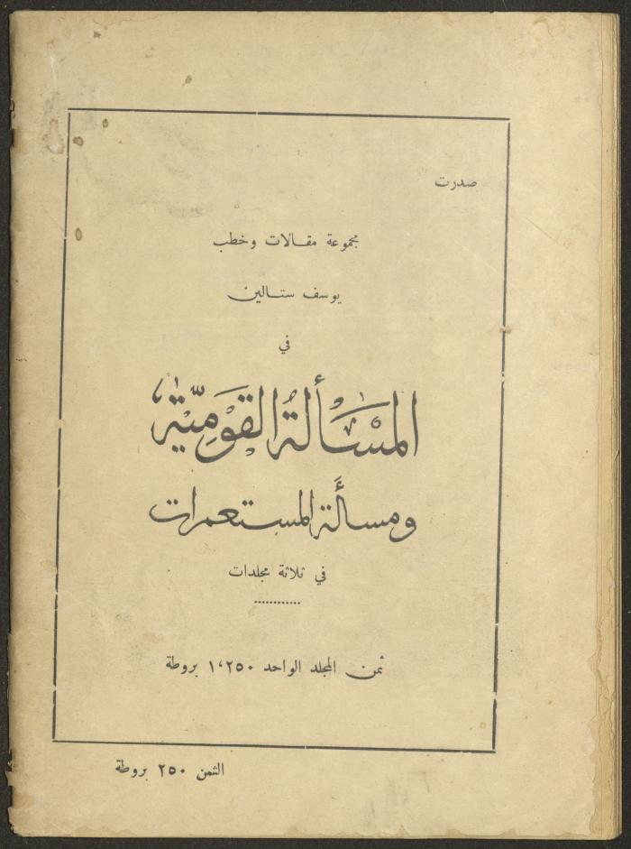 Issue 3 of al-Jadeed Magazine, January 1955 