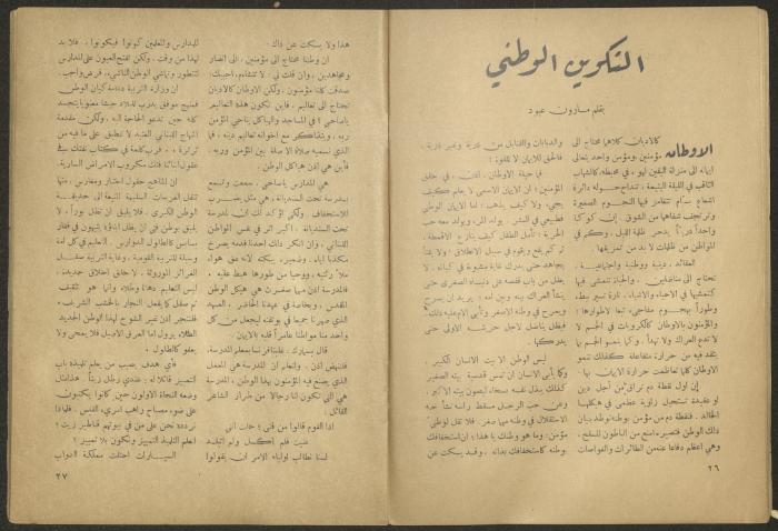 Issue 2 of al-Jadeed Magazine, December 1954