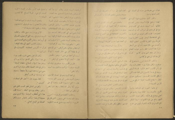 Issue 2 of al-Jadeed Magazine, December 1954