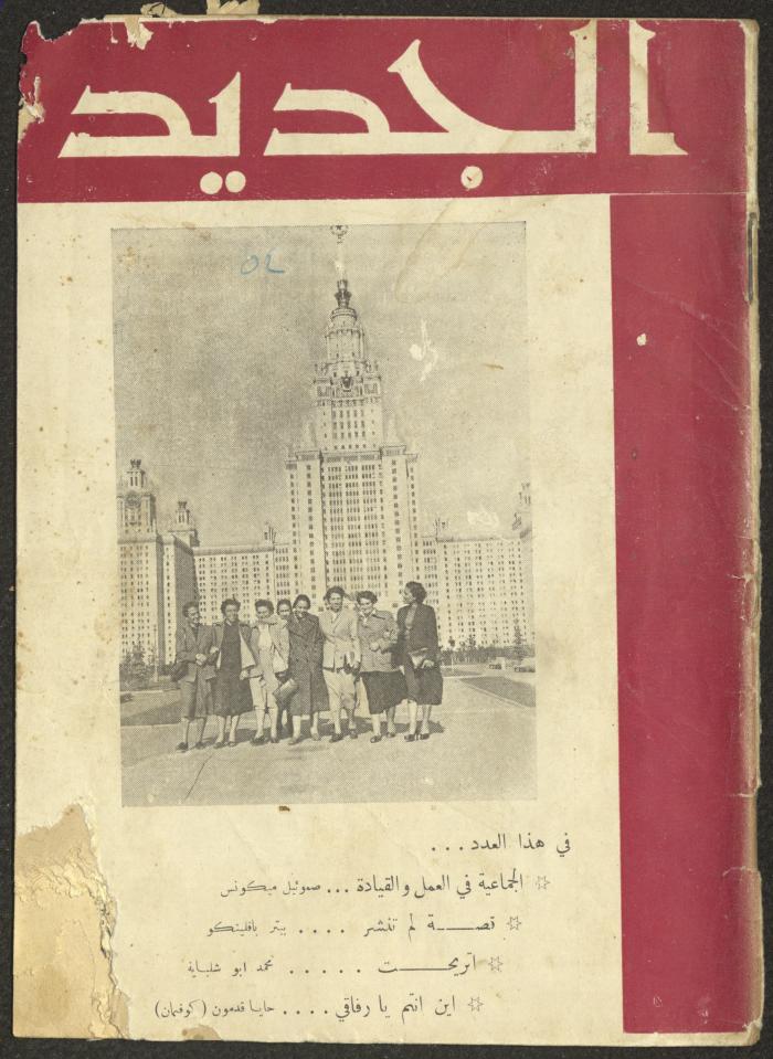 Issue 11 of al-Jadeed Magazine, September 1954