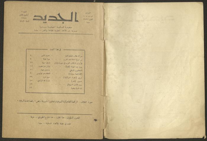 Issue 2 of al-Jadeed Magazine, December 1954