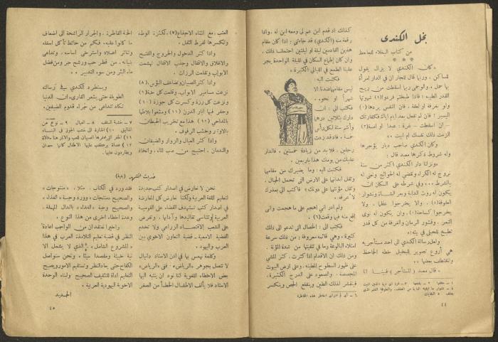 Issue 2 of al-Jadeed Magazine, December 1953