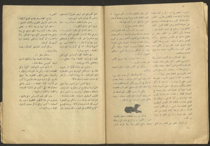 Issue 2 of al-Jadeed Magazine, December 1953