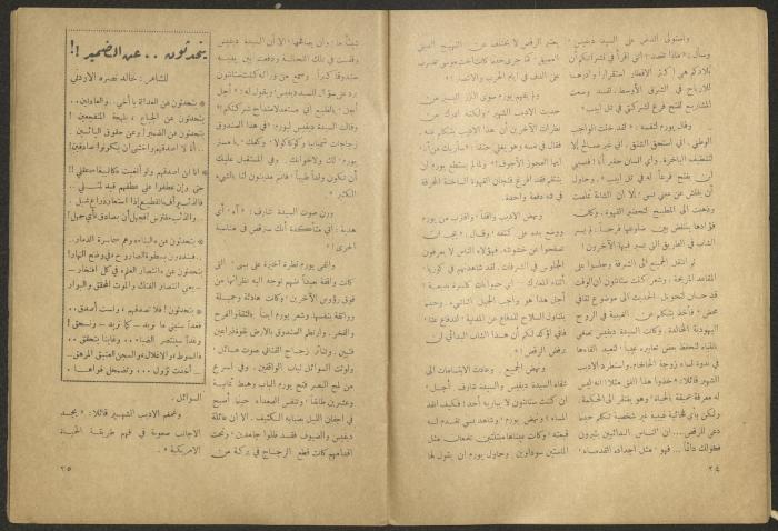 Issue 2 of al-Jadeed Magazine, December 1954