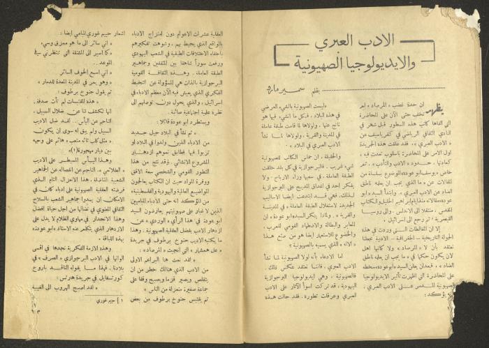 Issue 11 of al-Jadeed Magazine, September 1954