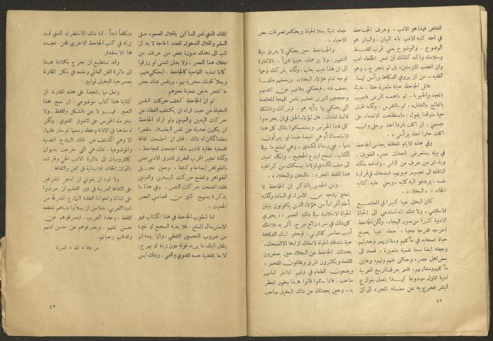 Issue 2 of al-Jadeed Magazine, December 1953