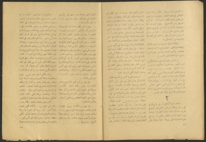 Issue 3 of al-Jadeed Magazine, January 1955 
