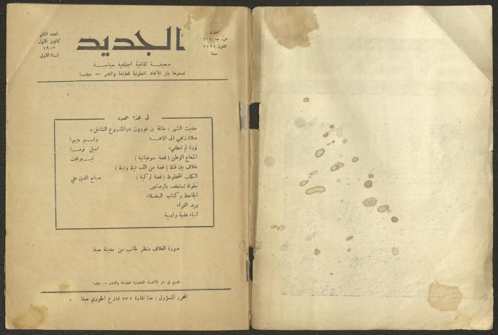 Issue 2 of al-Jadeed Magazine, December 1953