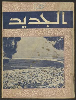 Issue 2 of al-Jadeed Magazine, December 1953