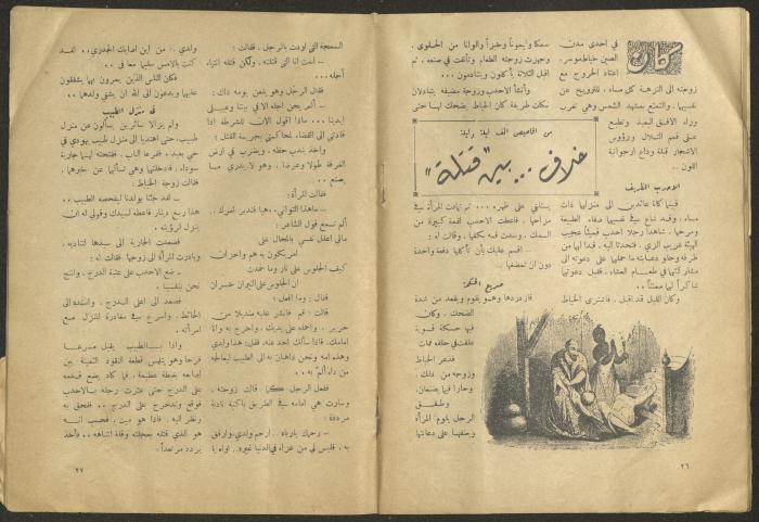 Issue 2 of al-Jadeed Magazine, December 1953