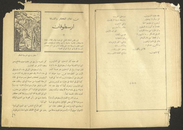 Issue 11 of al-Jadeed Magazine, September 1954