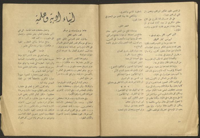 Issue 2 of al-Jadeed Magazine, December 1953