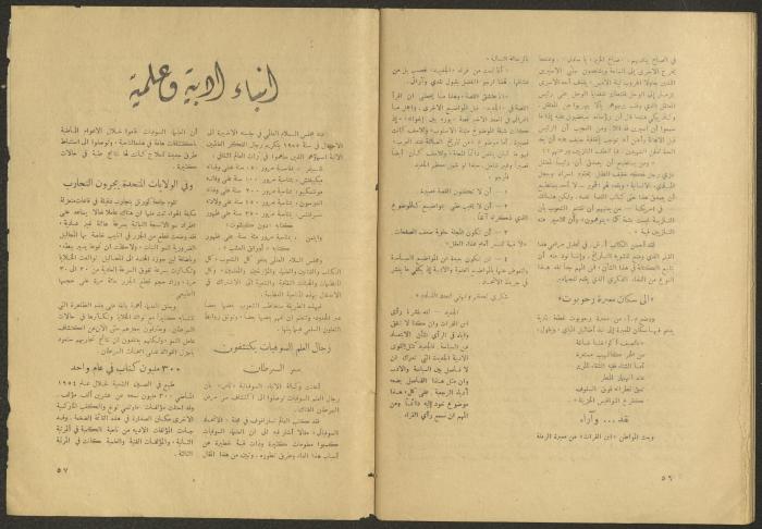 Issue 3 of al-Jadeed Magazine, January 1955 