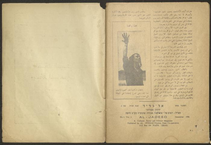 Issue 2 of al-Jadeed Magazine, December 1954