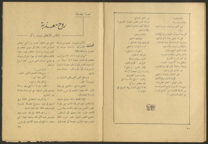 Issue 3 of al-Jadeed Magazine, January 1955 