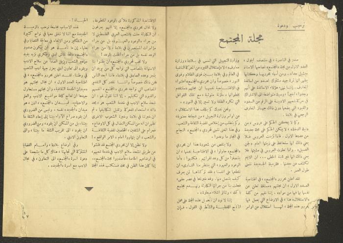 Issue 11 of al-Jadeed Magazine, September 1954