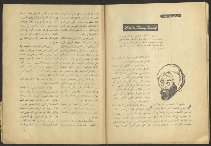 Issue 2 of al-Jadeed Magazine, December 1953