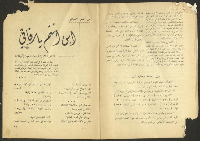 Issue 11 of al-Jadeed Magazine, September 1954