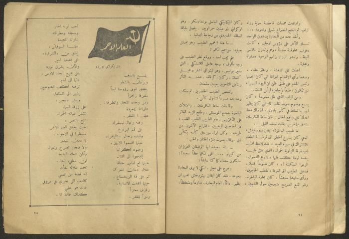 Issue 2 of al-Jadeed Magazine, December 1953