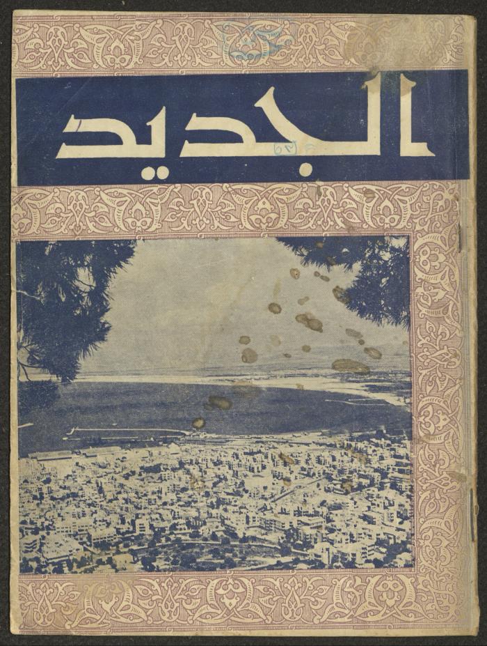 Issue 2 of al-Jadeed Magazine, December 1953