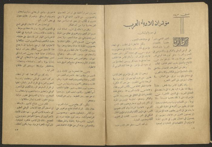 Issue 2 of al-Jadeed Magazine, December 1954