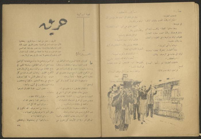 Issue 2 of al-Jadeed Magazine, December 1954