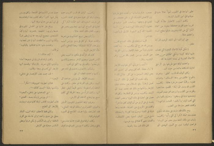 Issue 2 of al-Jadeed Magazine, December 1954