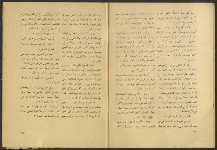 Issue 3 of al-Jadeed Magazine, January 1955 