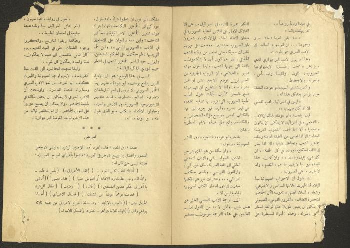 Issue 11 of al-Jadeed Magazine, September 1954