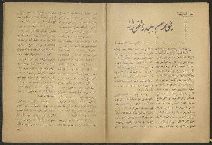 Issue 2 of al-Jadeed Magazine, December 1954