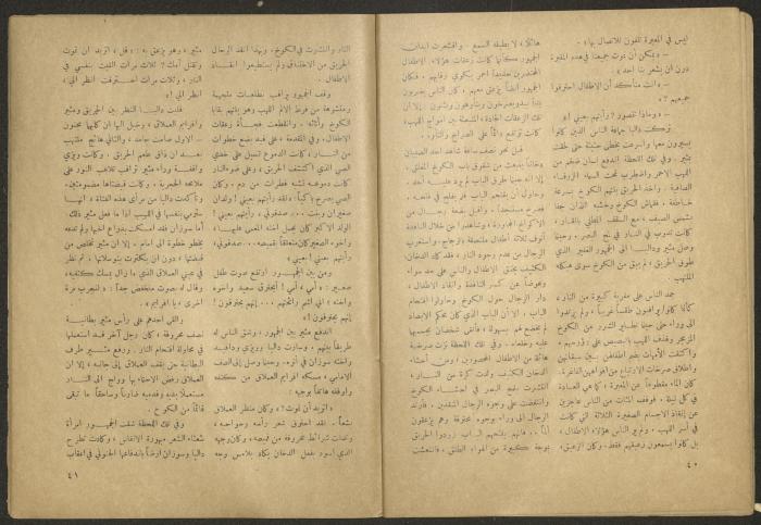 Issue 2 of al-Jadeed Magazine, December 1954