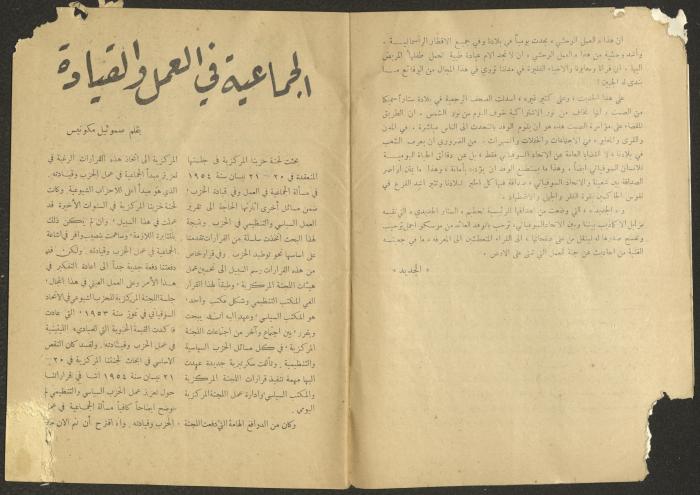 Issue 11 of al-Jadeed Magazine, September 1954