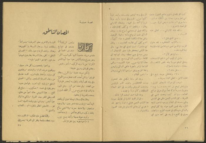 Issue 3 of al-Jadeed Magazine, January 1955 