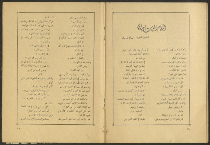 Issue 3 of al-Jadeed Magazine, January 1955 