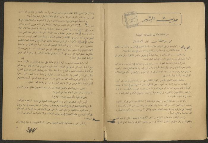 Issue 2 of al-Jadeed Magazine, December 1954