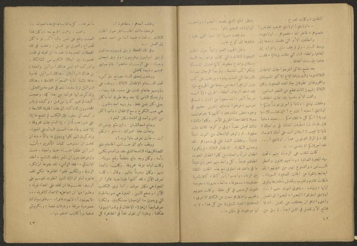 Issue 2 of al-Jadeed Magazine, December 1954