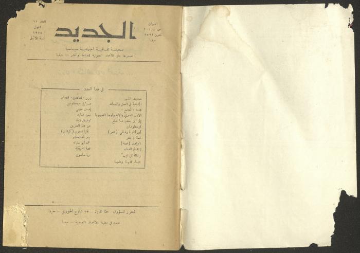Issue 11 of al-Jadeed Magazine, September 1954