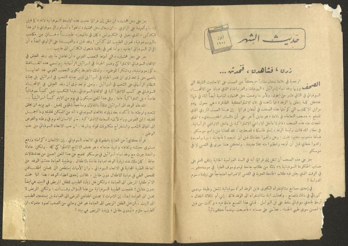 Issue 11 of al-Jadeed Magazine, September 1954