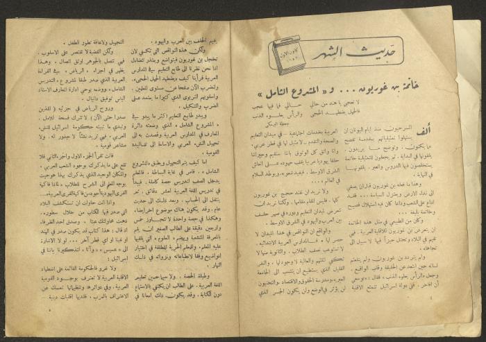 Issue 2 of al-Jadeed Magazine, December 1953