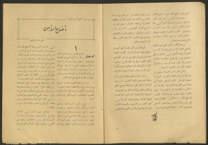 Issue 3 of al-Jadeed Magazine, January 1955 