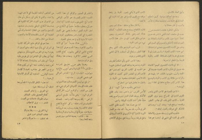Issue 3 of al-Jadeed Magazine, January 1955 