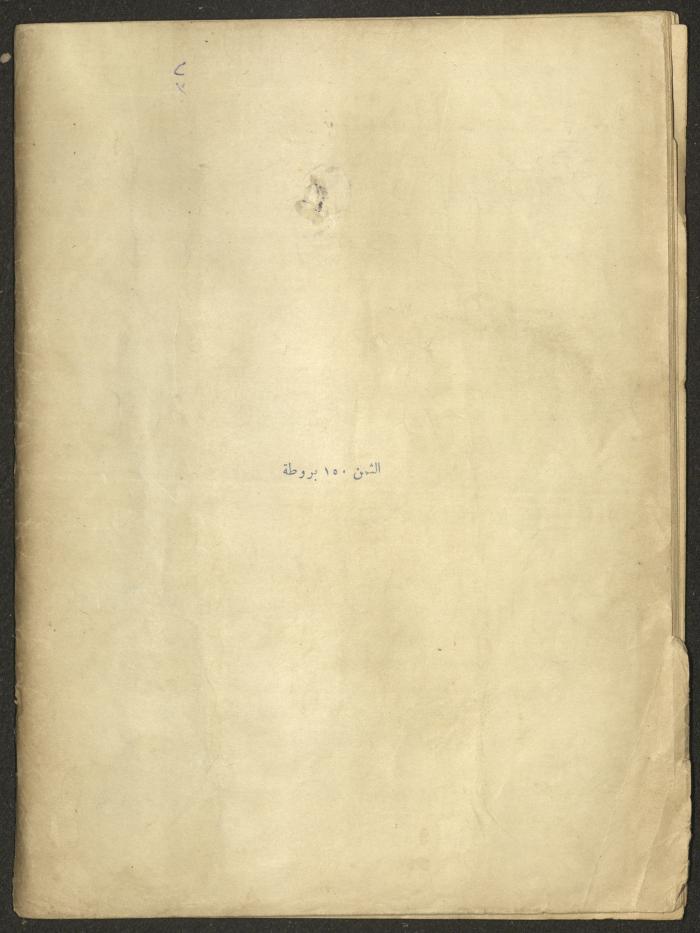 Issue 2 of al-Jadeed Magazine, December 1953